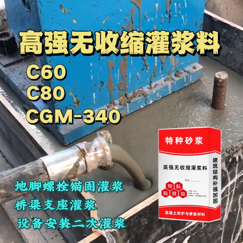 阳泉灌浆料施工需要振捣吗？